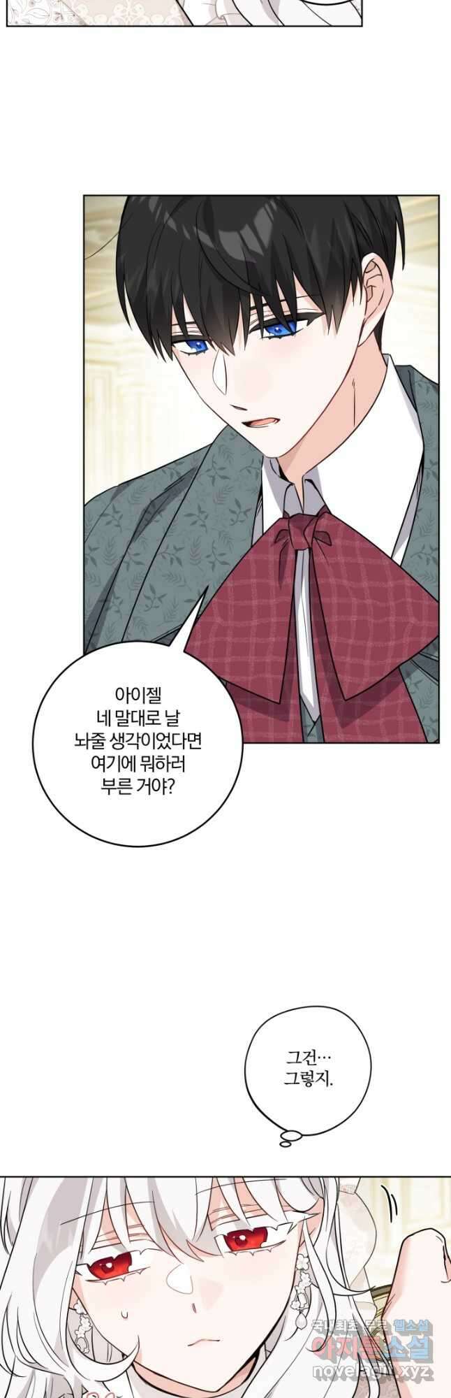 남주가 흑역사를 책임지라고 합니다 62화 5
