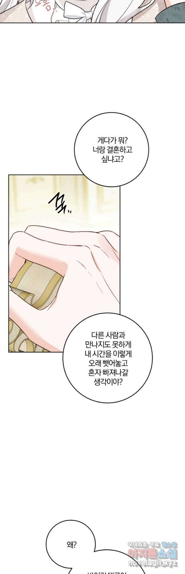 남주가 흑역사를 책임지라고 합니다 62화 6