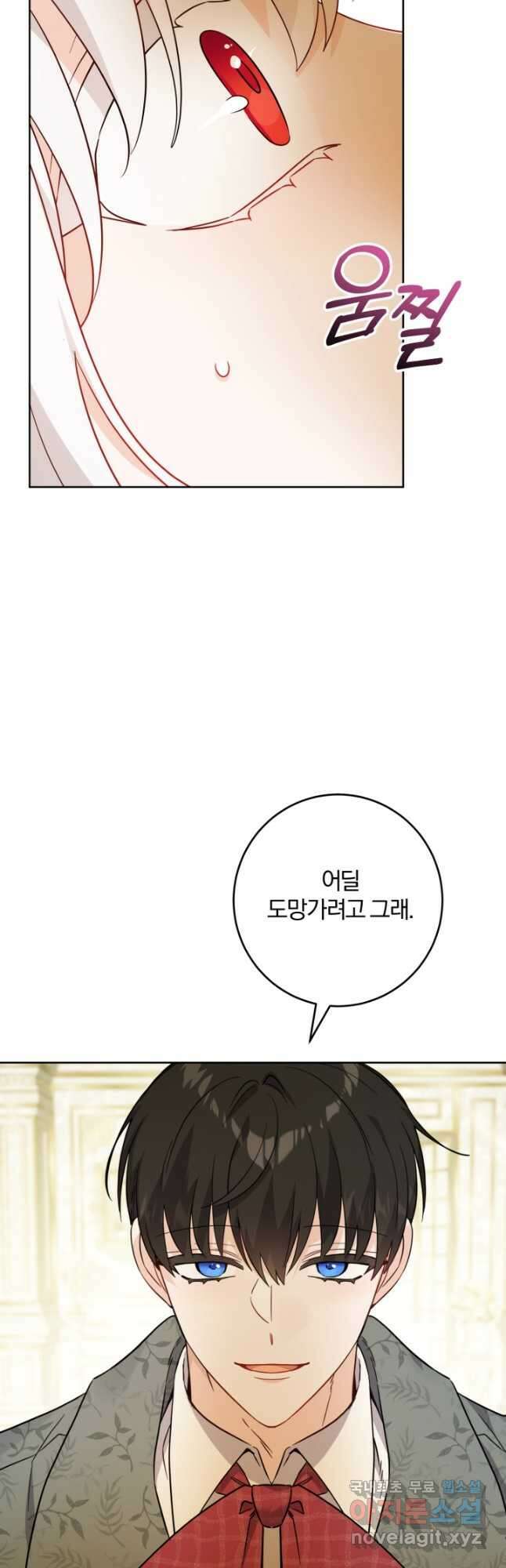 남주가 흑역사를 책임지라고 합니다 62화 8