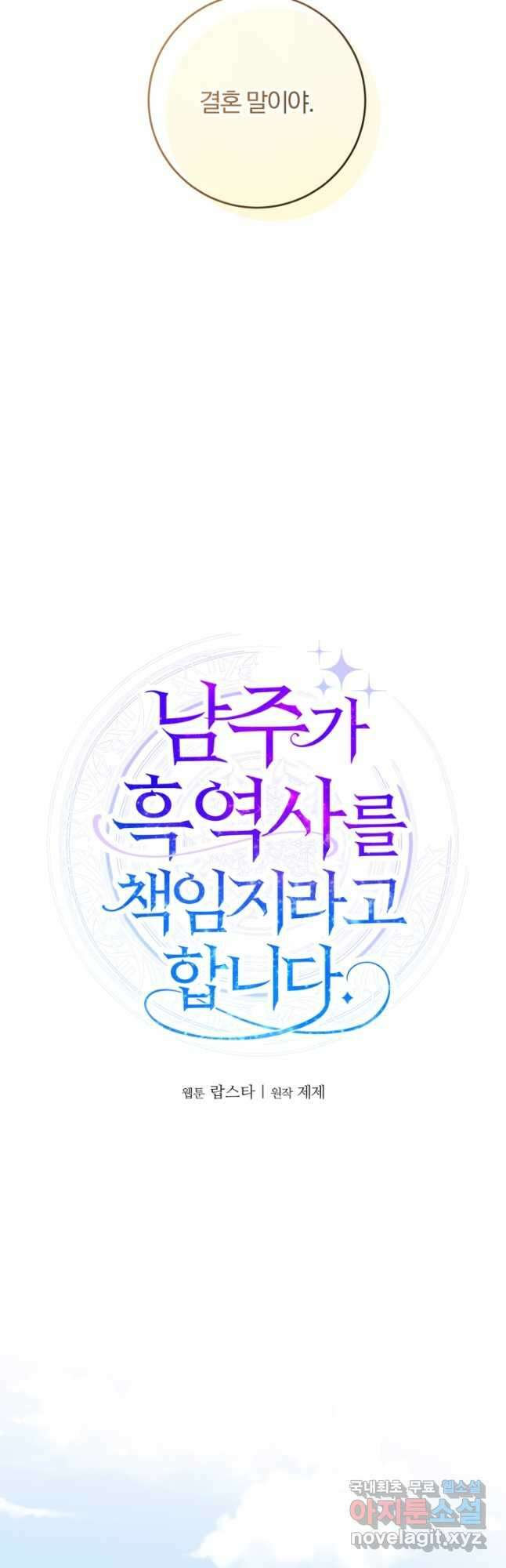 남주가 흑역사를 책임지라고 합니다 62화 10