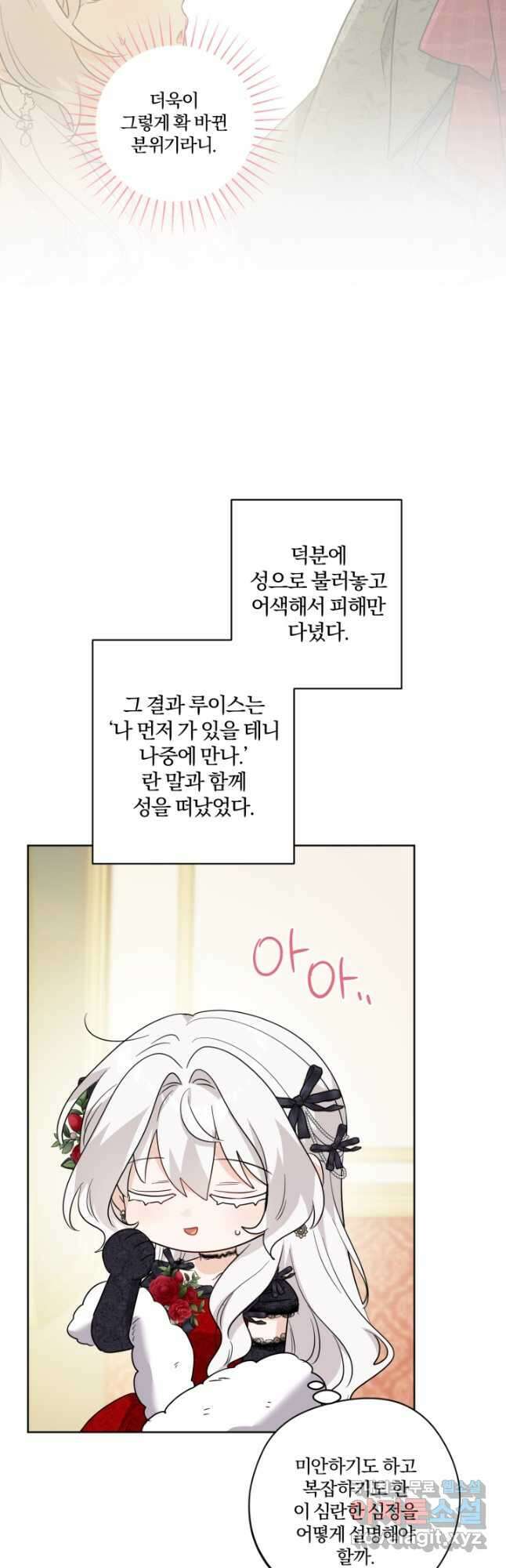 남주가 흑역사를 책임지라고 합니다 62화 16