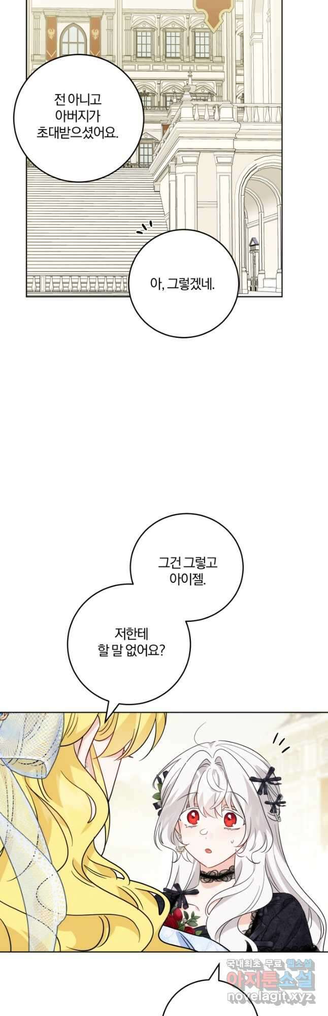 남주가 흑역사를 책임지라고 합니다 62화 23