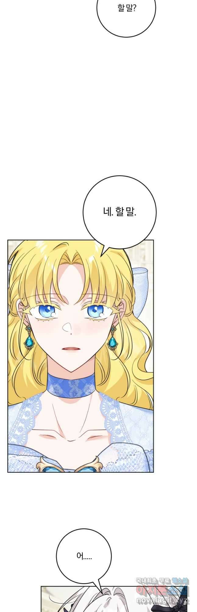 남주가 흑역사를 책임지라고 합니다 62화 24
