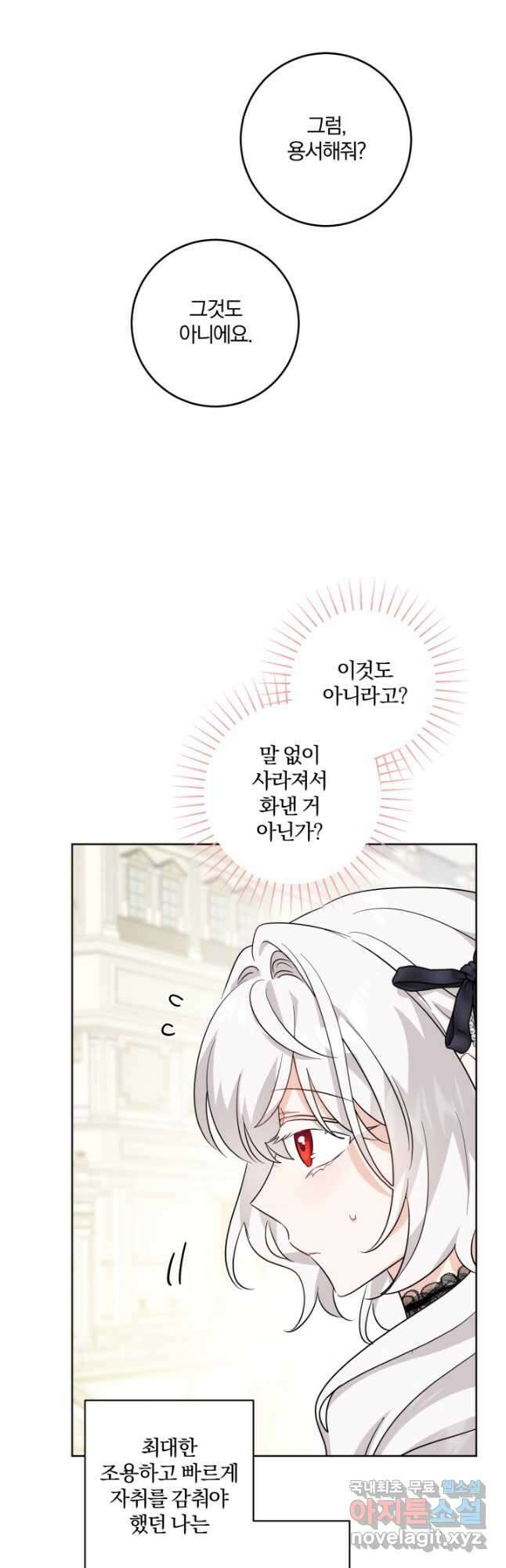 남주가 흑역사를 책임지라고 합니다 62화 26