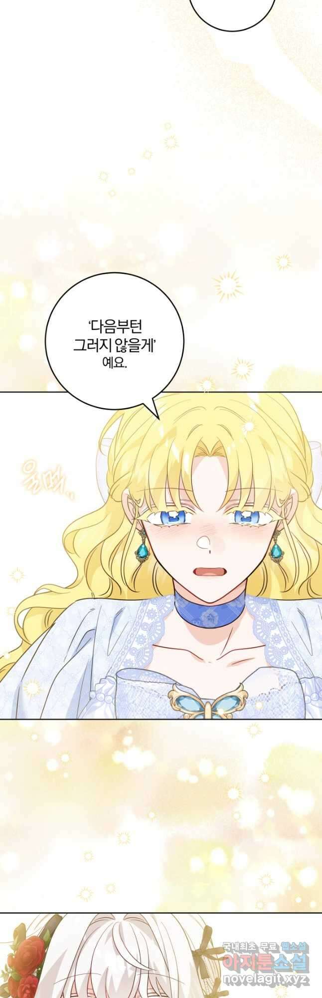 남주가 흑역사를 책임지라고 합니다 62화 28