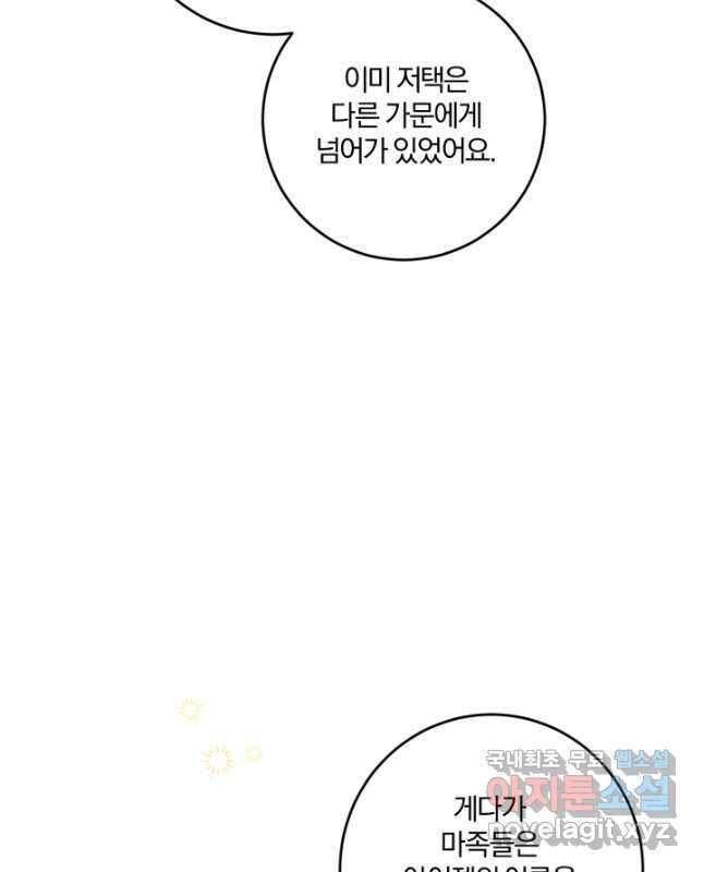 남주가 흑역사를 책임지라고 합니다 62화 30