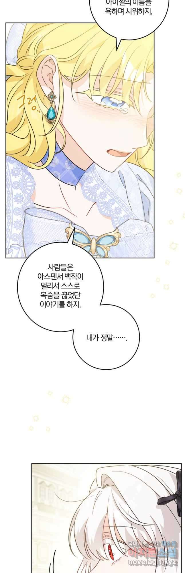 남주가 흑역사를 책임지라고 합니다 62화 31