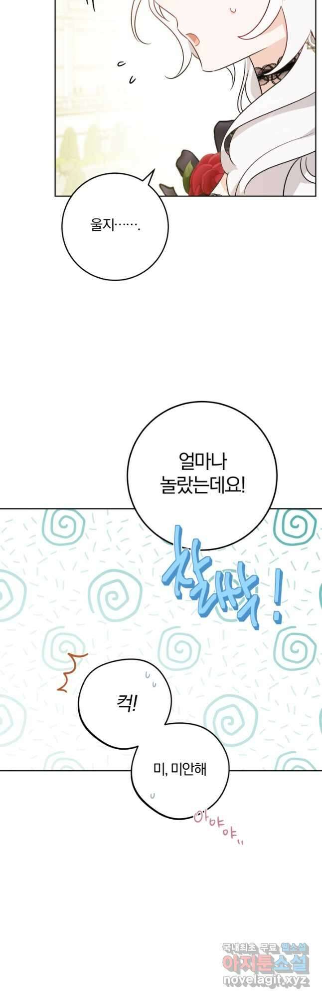 남주가 흑역사를 책임지라고 합니다 62화 32