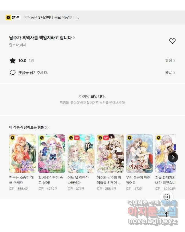 남주가 흑역사를 책임지라고 합니다 62화 37