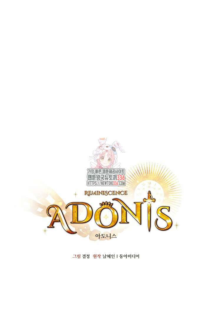 아도니스 253화 1