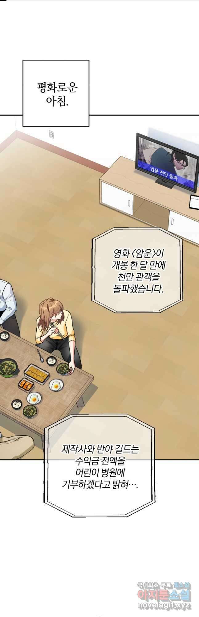 주인공의 여동생이다 79화 1