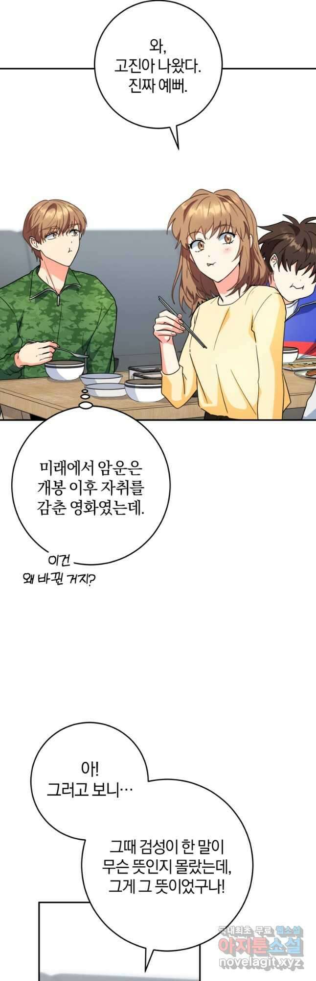 주인공의 여동생이다 79화 2