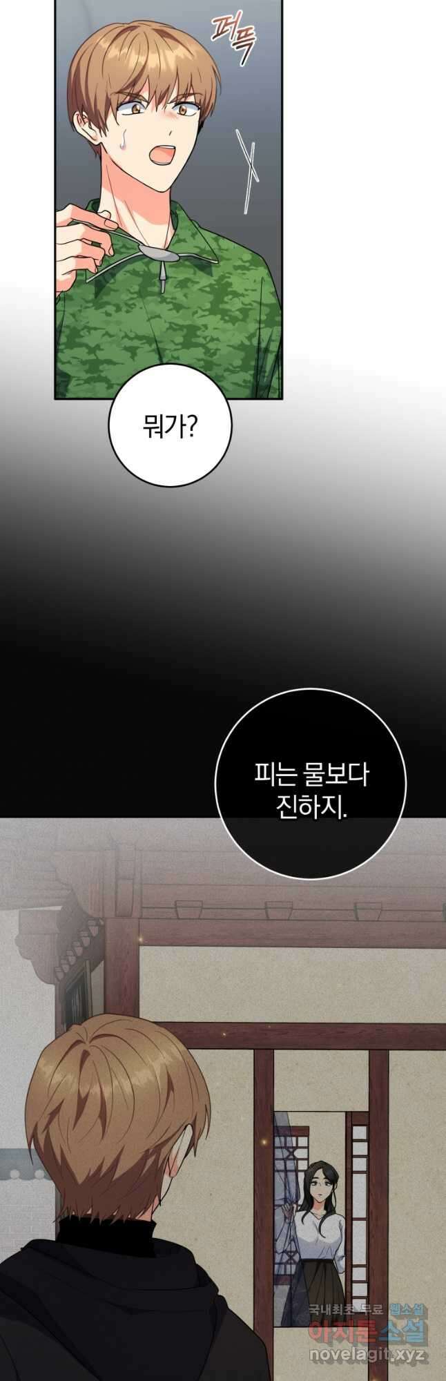 주인공의 여동생이다 79화 3