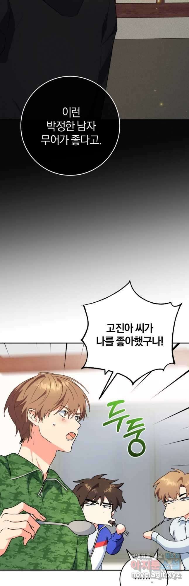 주인공의 여동생이다 79화 4