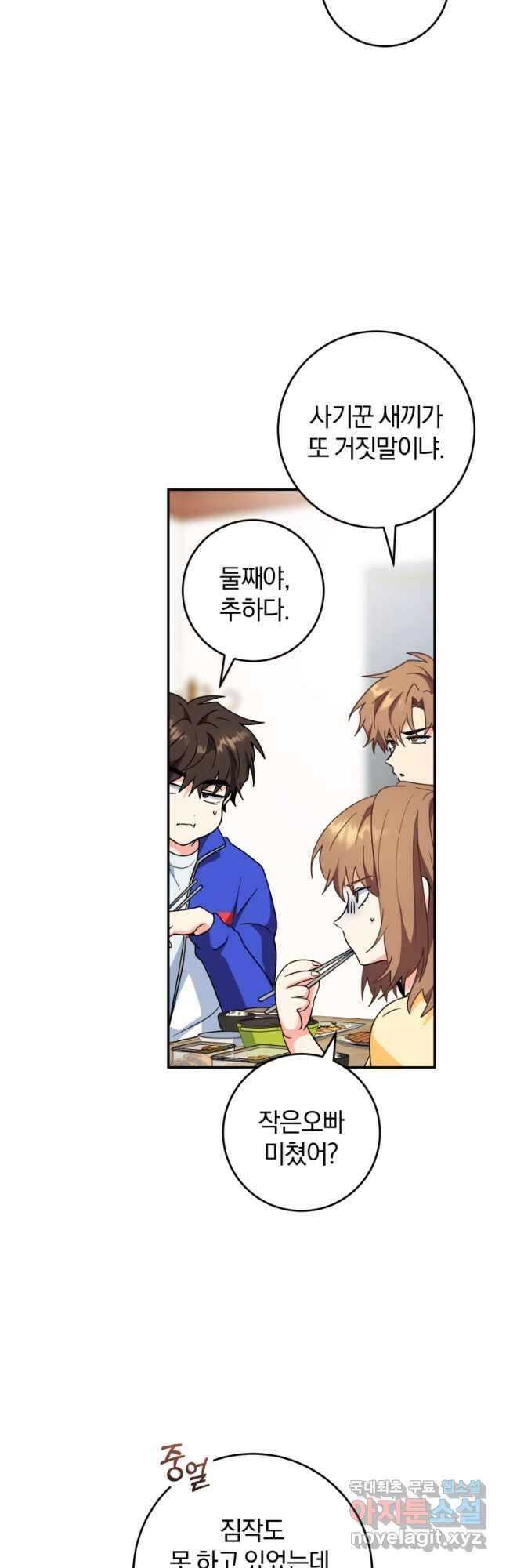 주인공의 여동생이다 79화 5