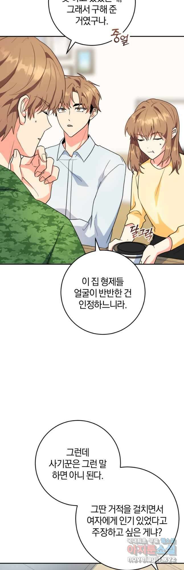 주인공의 여동생이다 79화 6