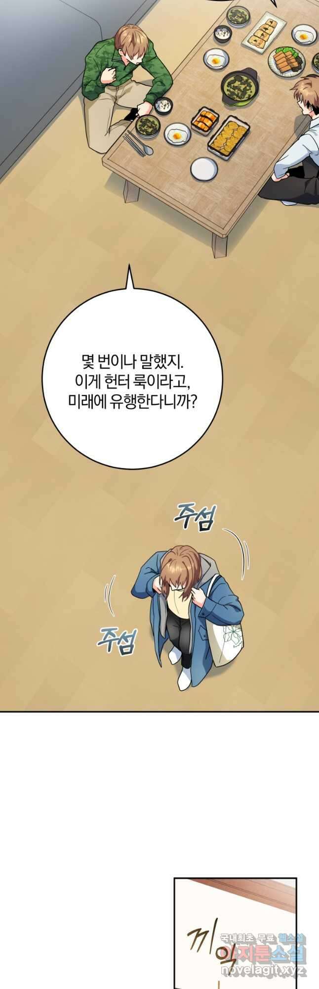 주인공의 여동생이다 79화 7