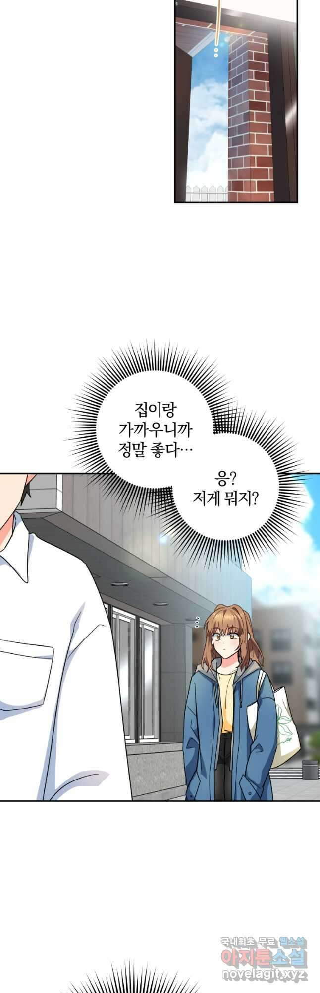 주인공의 여동생이다 79화 8