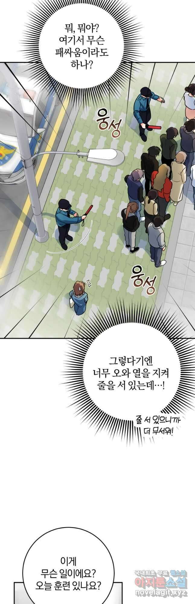 주인공의 여동생이다 79화 9