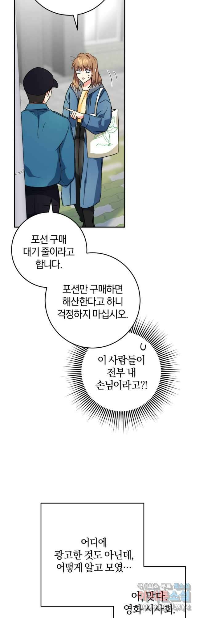 주인공의 여동생이다 79화 10