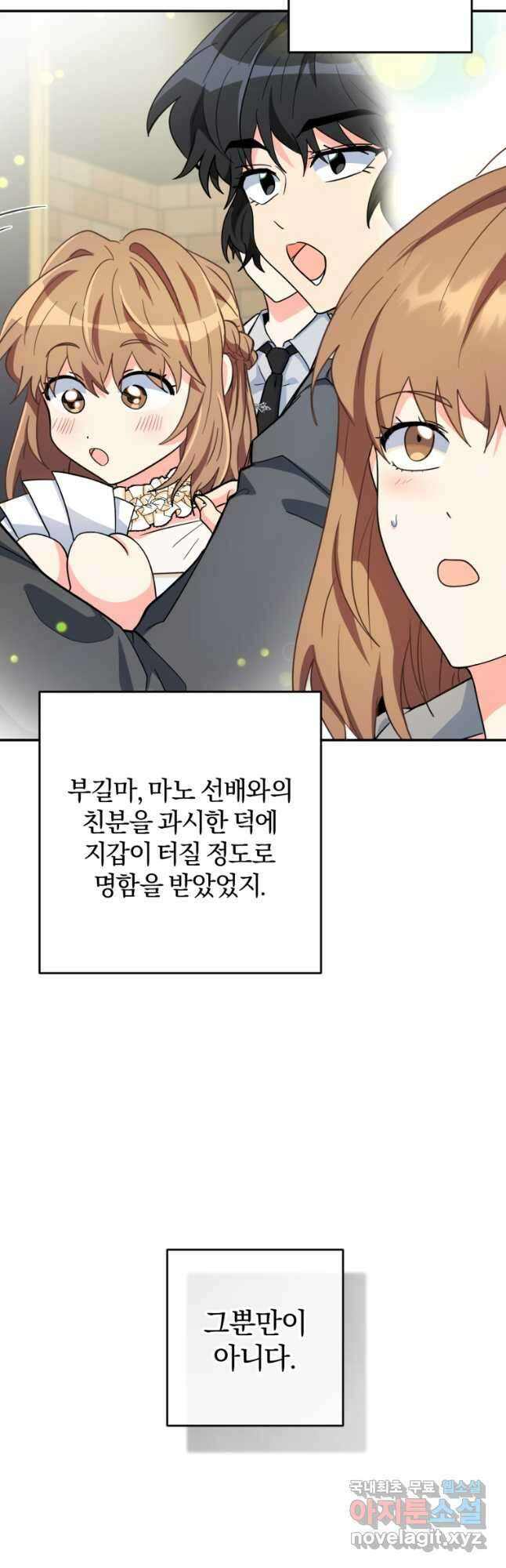 주인공의 여동생이다 79화 11