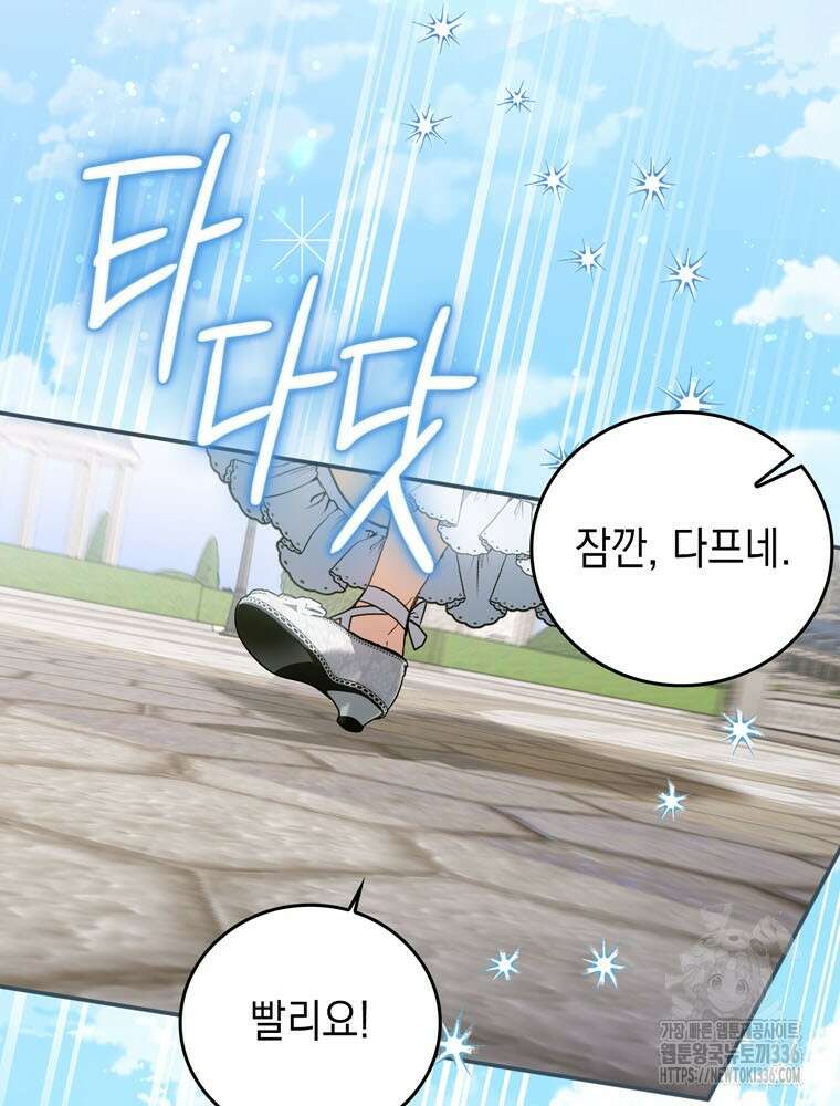 어린 흑막의 형수님이 되었다 37화 2