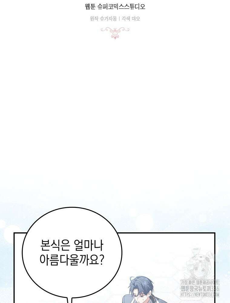 어린 흑막의 형수님이 되었다 37화 8