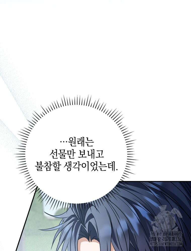 어린 흑막의 형수님이 되었다 37화 10