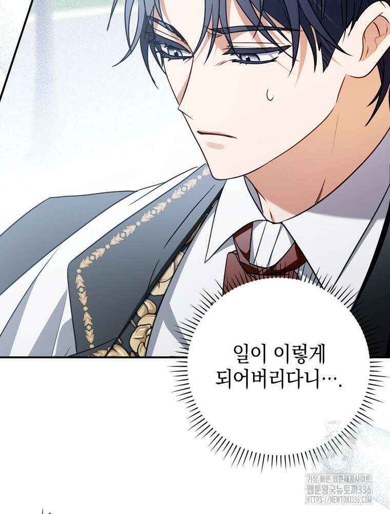 어린 흑막의 형수님이 되었다 37화 11