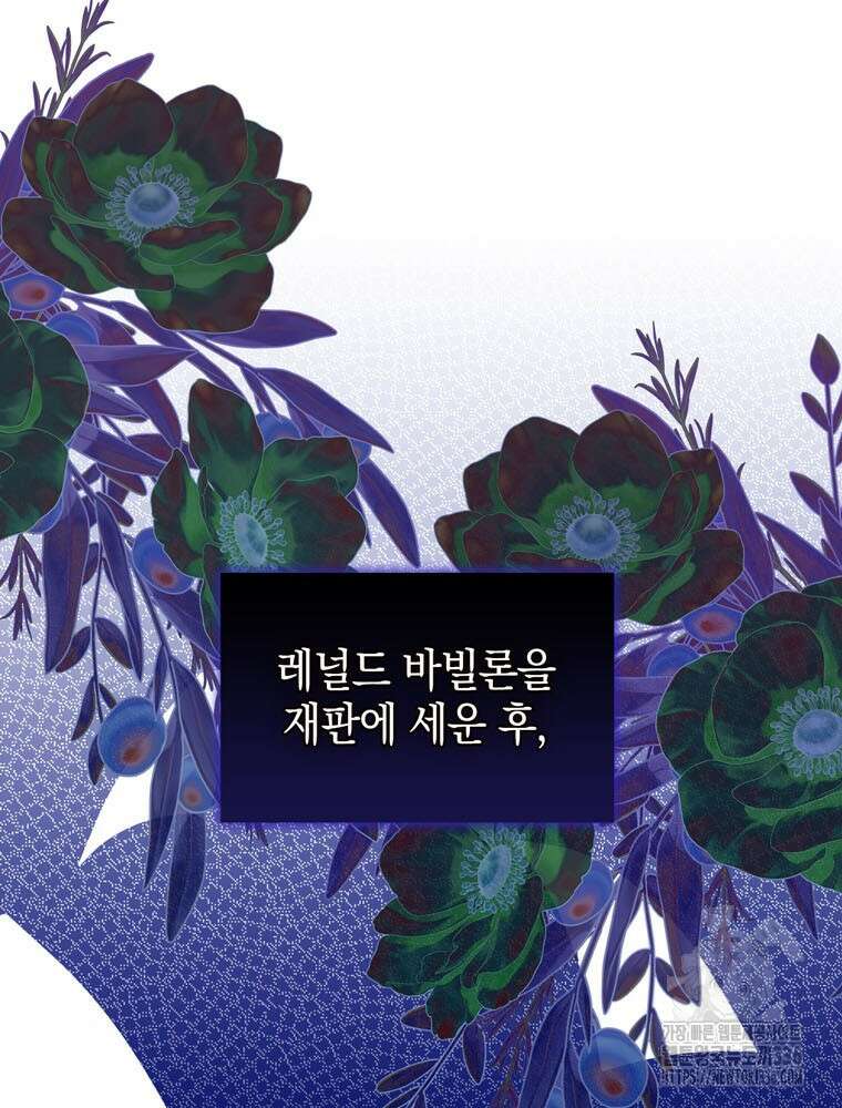 어린 흑막의 형수님이 되었다 37화 12