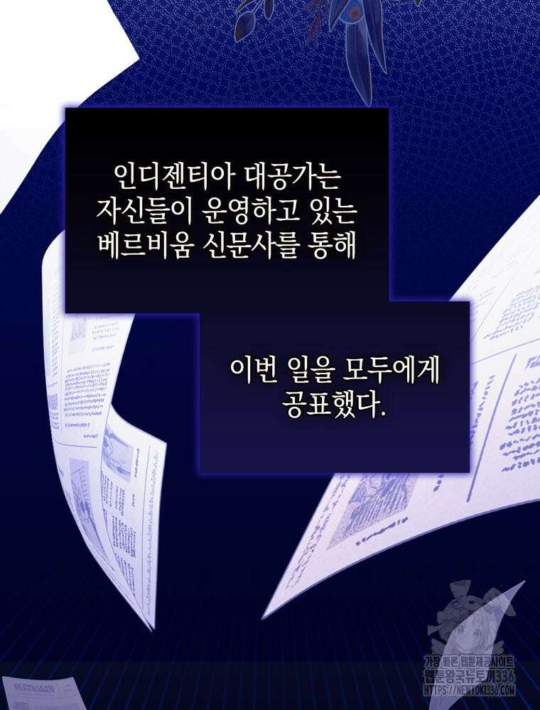 어린 흑막의 형수님이 되었다 37화 13