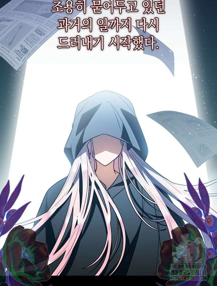 어린 흑막의 형수님이 되었다 37화 15