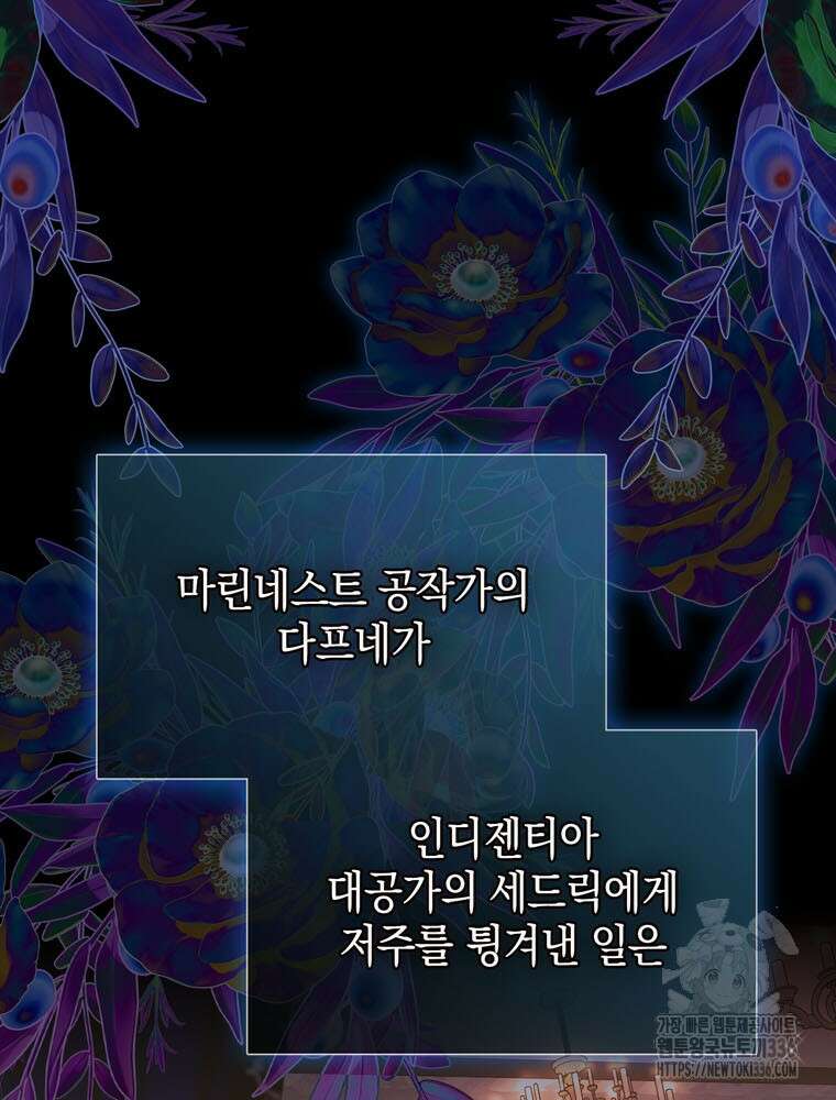 어린 흑막의 형수님이 되었다 37화 16