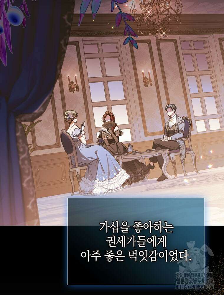 어린 흑막의 형수님이 되었다 37화 17