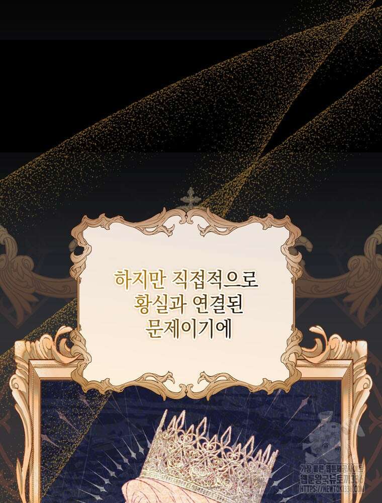 어린 흑막의 형수님이 되었다 37화 18