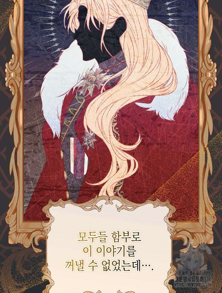 어린 흑막의 형수님이 되었다 37화 19
