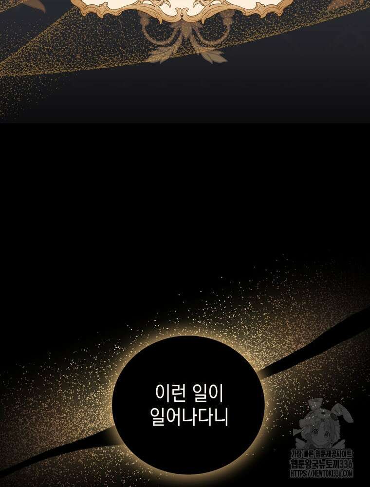 어린 흑막의 형수님이 되었다 37화 20