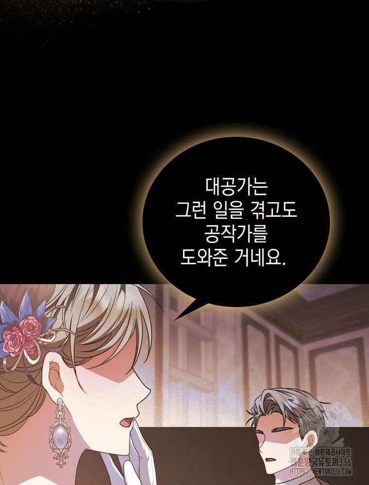 어린 흑막의 형수님이 되었다 37화 21