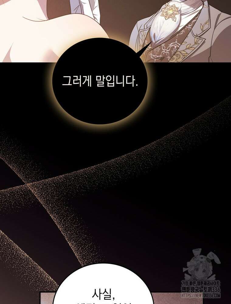 어린 흑막의 형수님이 되었다 37화 22