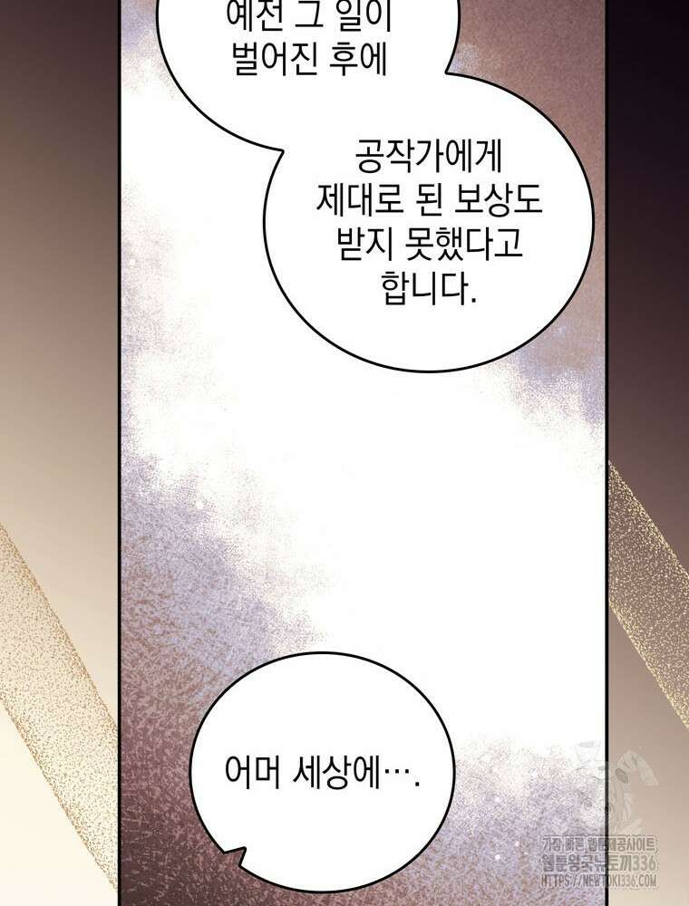 어린 흑막의 형수님이 되었다 37화 23