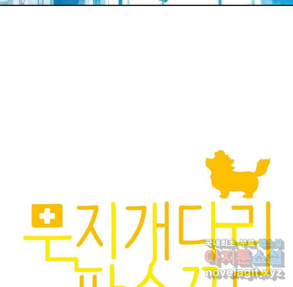 무지개다리 파수꾼 129화 4