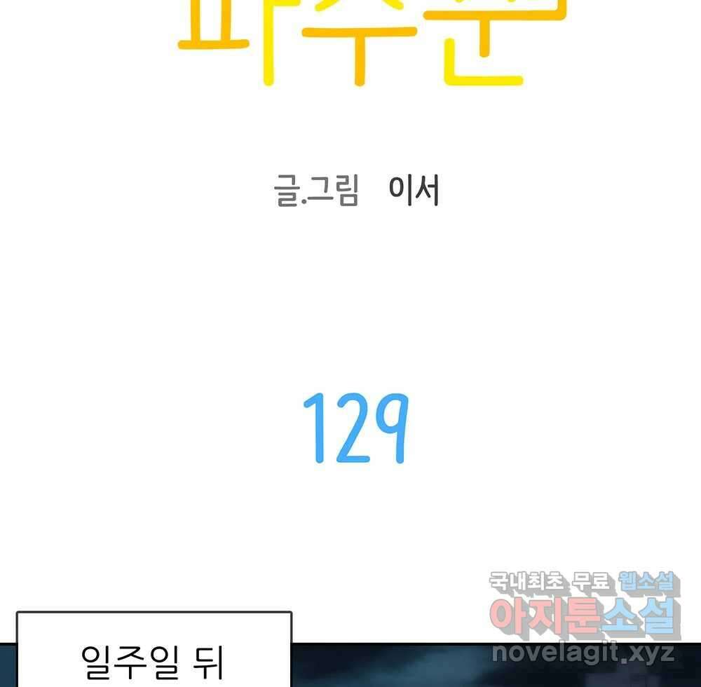 무지개다리 파수꾼 129화 5