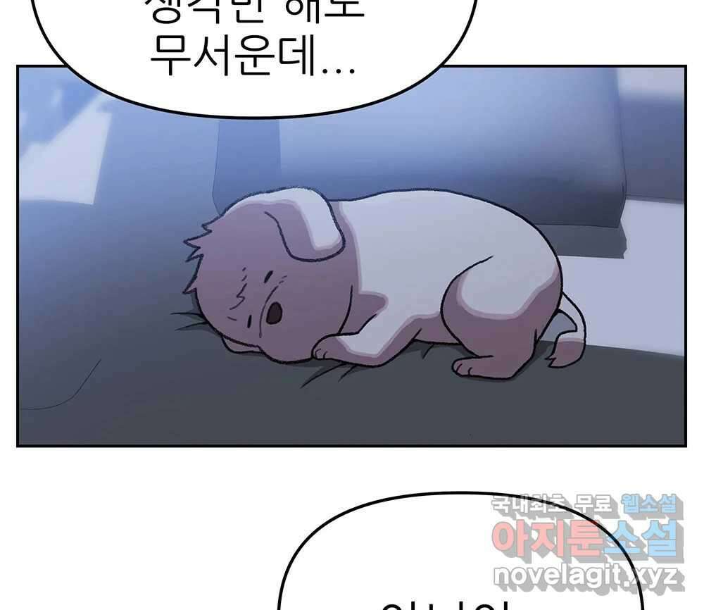 무지개다리 파수꾼 129화 11