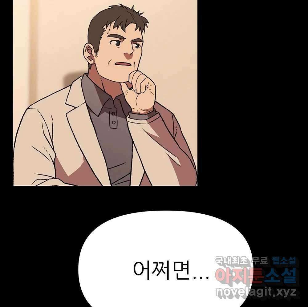 무지개다리 파수꾼 129화 56
