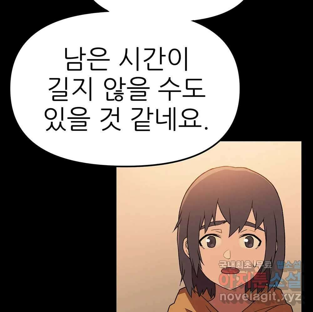 무지개다리 파수꾼 129화 57