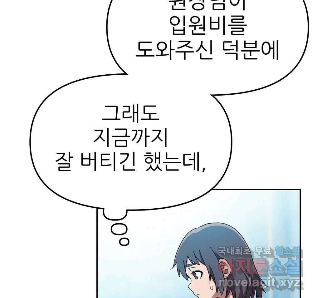 무지개다리 파수꾼 129화 67