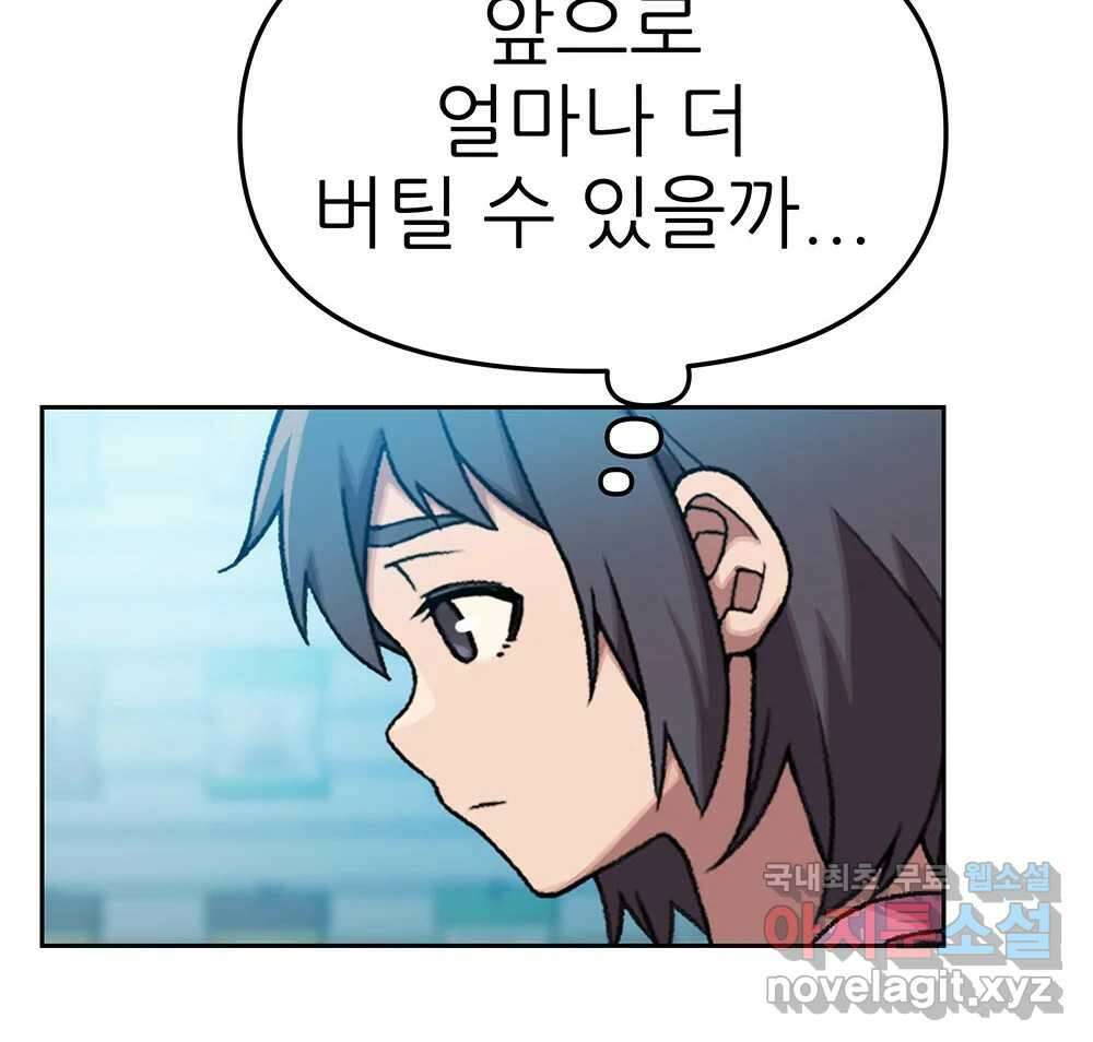 무지개다리 파수꾼 129화 69