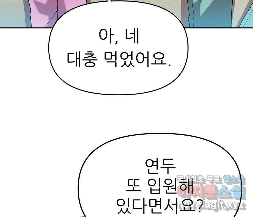 무지개다리 파수꾼 129화 73