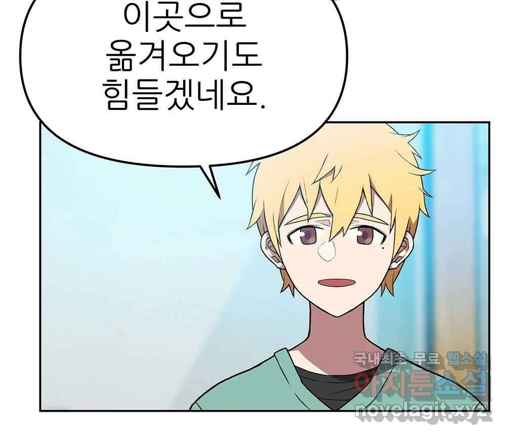 무지개다리 파수꾼 129화 78