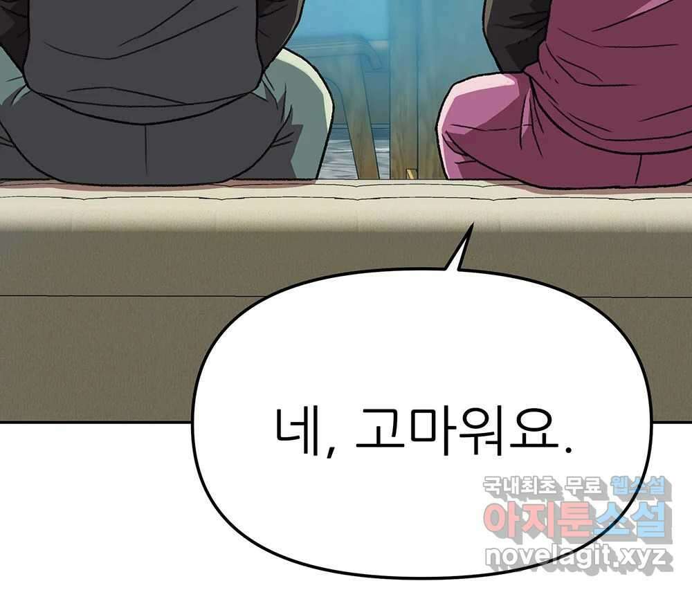 무지개다리 파수꾼 129화 83